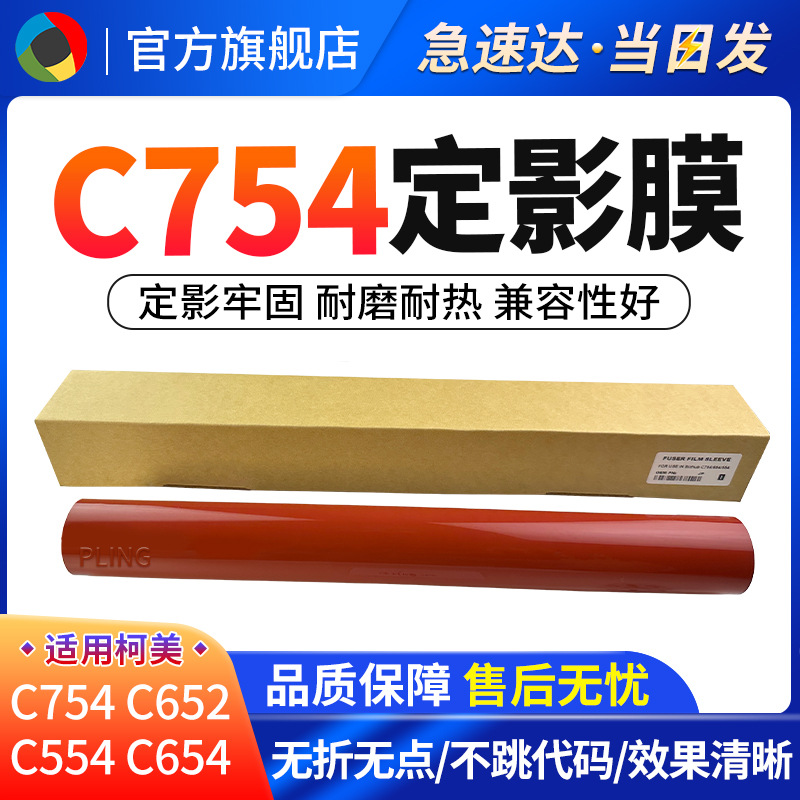 适用柯尼卡美能达C452定影膜 柯美C552 C652 754定影膜带 下辊