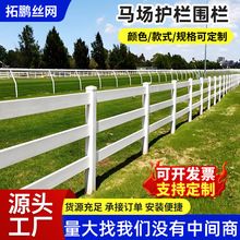 马场护栏赛马防护栏杆马术场地可移动pvc围栏农场养殖场马道围栏