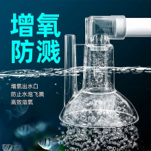 鱼缸出水增氧器加氧增鸭嘴氧改装过滤桶出水配件水哑巴静音出水口