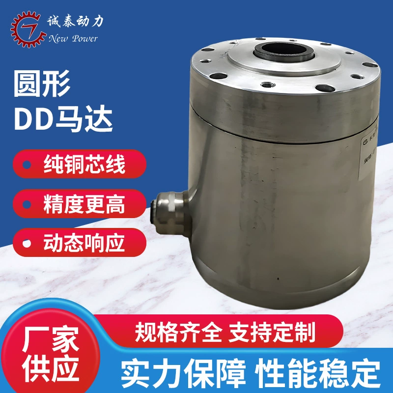 Высокоскоростной циркулярный двигатель с прямым приводом, долговечный двигатель DD, точное сервоконтролирование, промышленные комплектующие, защита IP67