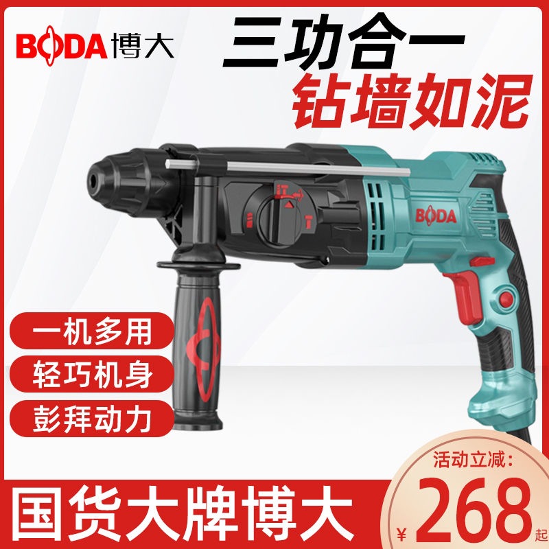 博大电锤冲击钻打混凝土电镐大功率打墙家用电动多功能搞轻型电锺
