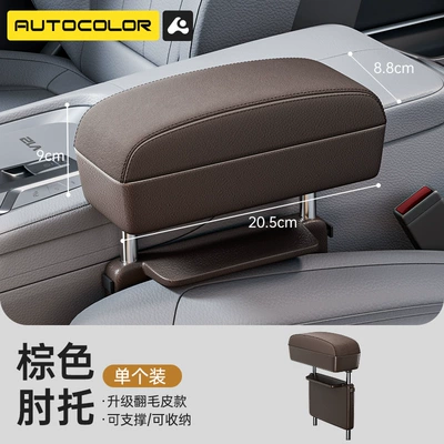 car essential supplies, Armrest box pad - suede-brownelbow-rest-single-pack