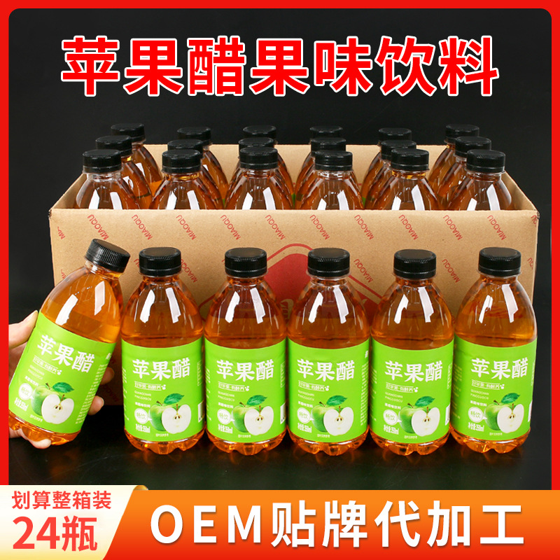 网红苹果醋果味饮料整箱批发350ml夏季开胃解腻0脂肪饮品厂家直销
