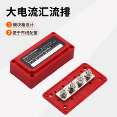 キャンピングヨット4路busbar赤い外殻m10バス300a大電流48v銅線線列