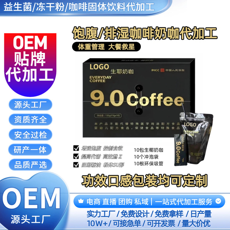 Dual-Effect Satiety and Moisture-Wicking Coconut Milk Coffee Solid Drink Oem Processing Meal Replacement Coffee Powder Customized Coconut Milk Coffee Dual-Effect Satiety and Moisture-Wicking Coconut Milk Coffee Solid Drink Oem Processing Meal Replacement Coffee Powder Customized Coconut Milk Coffee