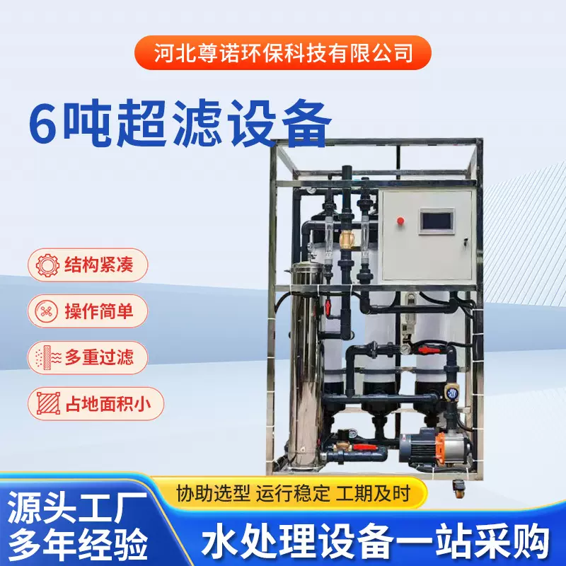 6吨超滤设备循环补水锅炉软化水装置全自动软水器厂家批发供应