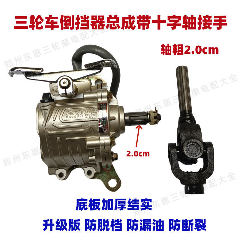Large-Displacement Three-Wheeled Motorcycle Foot-Operated Reverse Gear 150/200/300 Universal Enlarged Shell Gear for Heavy-Duty Cargo Hauling