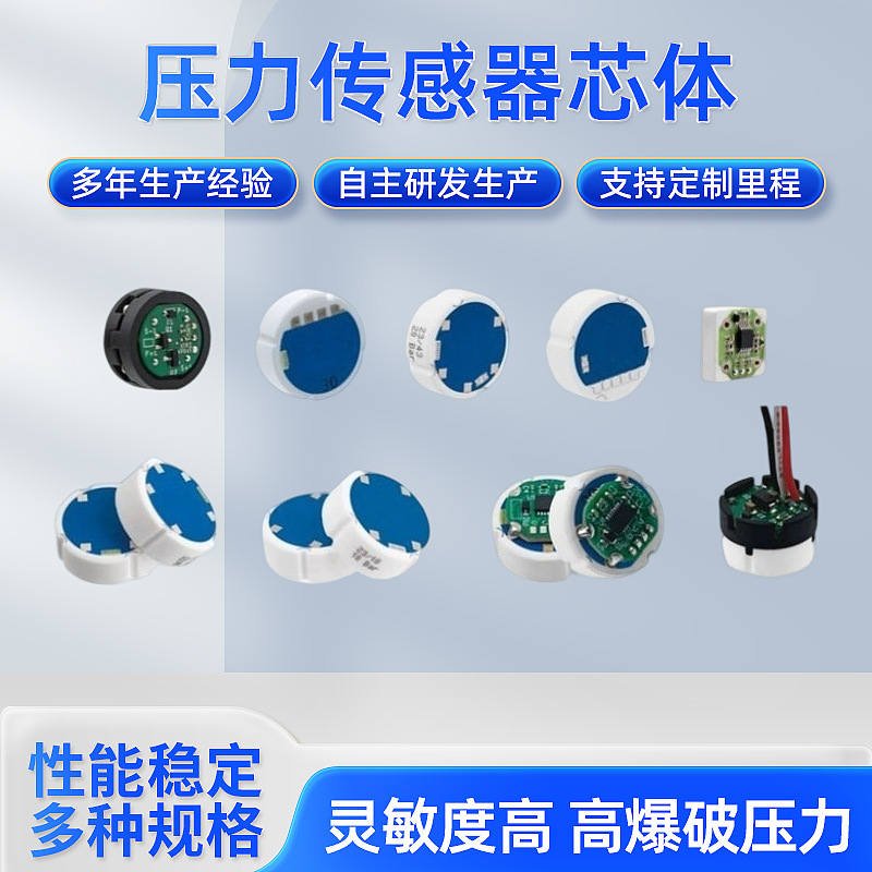 欧利徳陶瓷压力传感器芯体抗腐蚀凹膜模块电阻式压力传感器芯体