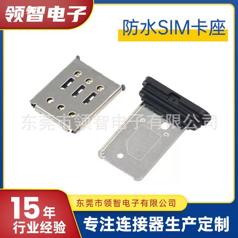 NANO SIM防水卡座带防水圈带卡托智能电话手表卡槽超小型防水卡槽