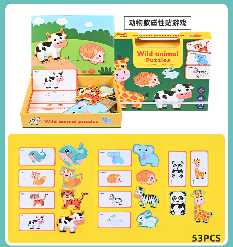 磁性贴拼图拼拼乐