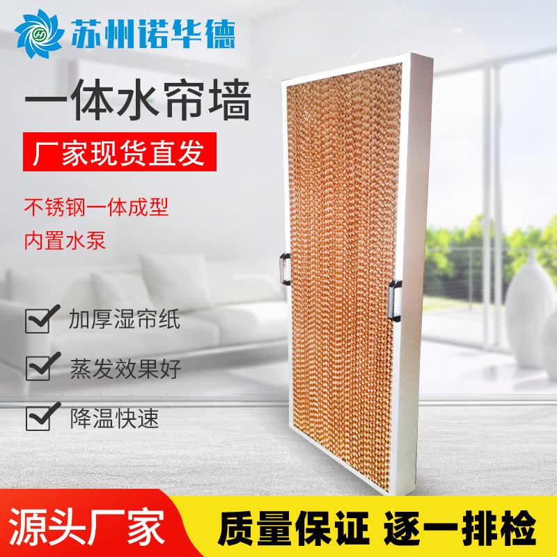 不锈钢自循环一体水帘墙温室降温水帘墙厂房车间养殖场降温湿帘