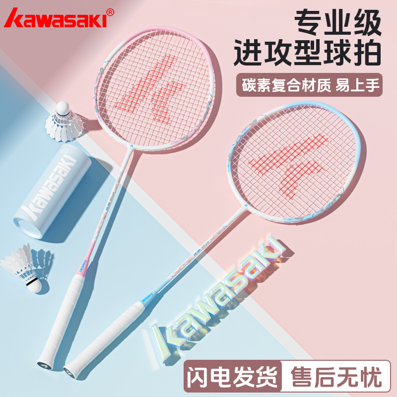 Kawasaki Kawasaki Badminton Racket Authentic Flagship Store Single Racket Full Carbon Ultra-Light Professional Double Racket Resistant Set