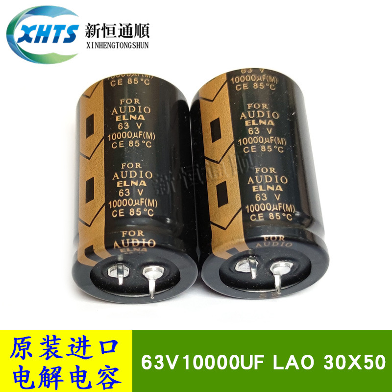 原装牛脚 63V10000UF 音频音响 铝电解电容器 LAO 30X50 85度直插