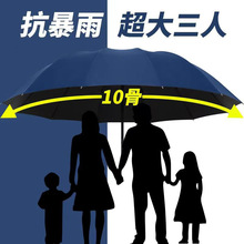 十骨大号晴雨两用伞男女黑胶防紫外线遮阳伞商务双人折叠雨伞
