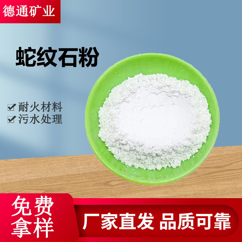 厂家供应蛇纹石粉耐火材料耐高温污水处理耐腐蚀滤料用蛇纹石粉