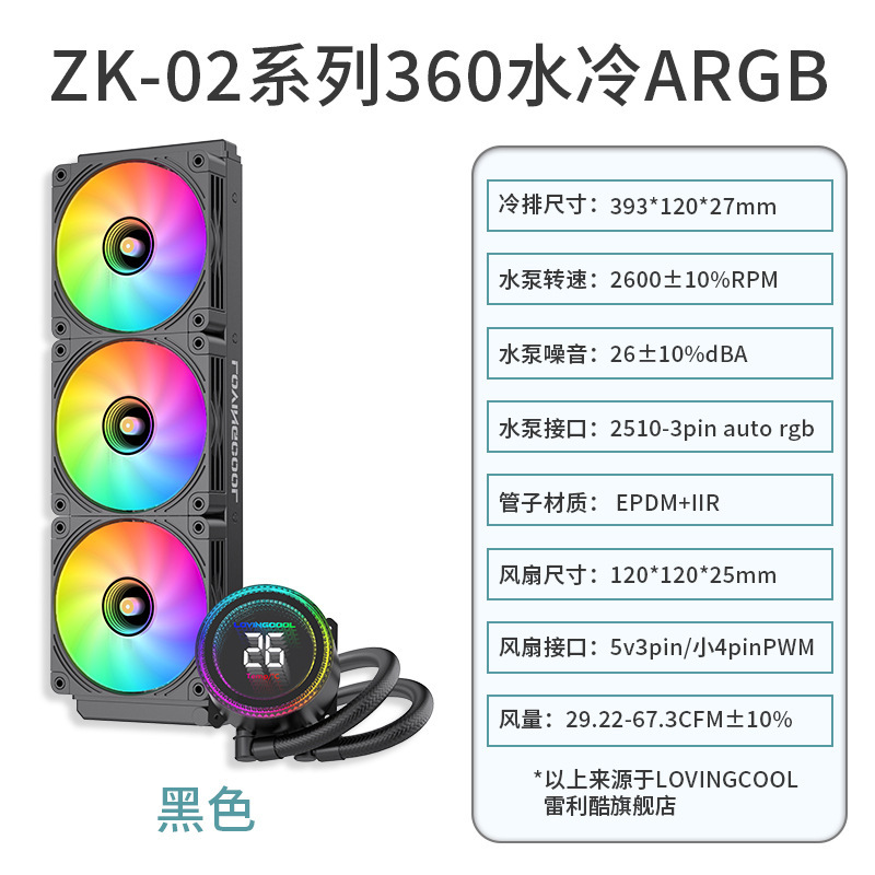 台式电脑机箱水冷散热器一体式水冷散热器ARGB高性能静音神光同步|undefined