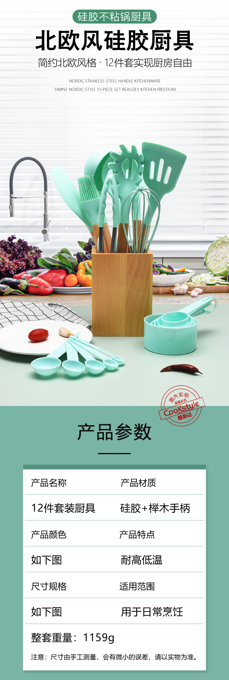 木筒硅胶厨具12套装-A_01.jpg