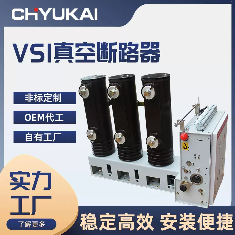 VS1-12/630高压真空断路器空气开关侧装式固封ZN63户内10KV断路器