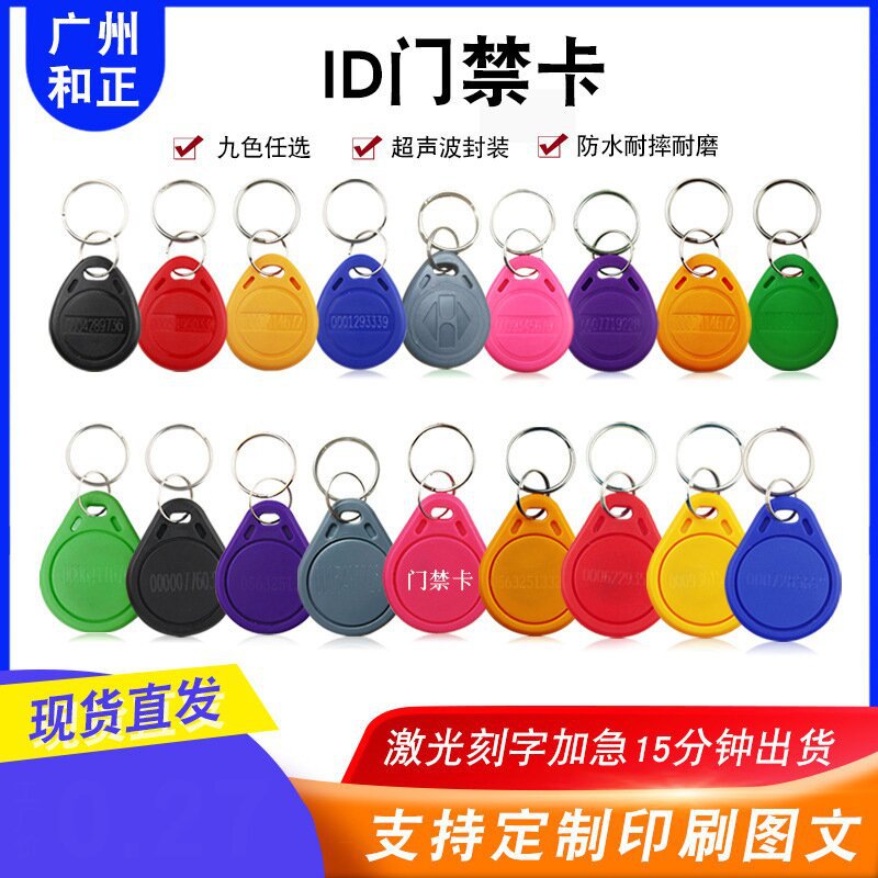 现货RFID钥匙扣ABS/小区门禁电梯智能锁感应卡防水携带方便