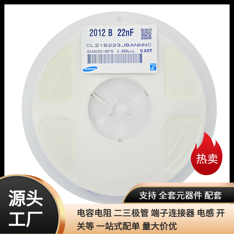 陶瓷贴片电容 CL21B223JBANNNC 0805 22NF 223J 50V X7R 5%