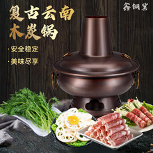复古云南木炭纯紫铜锅加厚涮肉清汤锅老北京老式家用鸳鸯锅打边炉