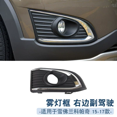 lamp frame fog lamp decorative — Light frame - section-15-17-right-first-officer-1