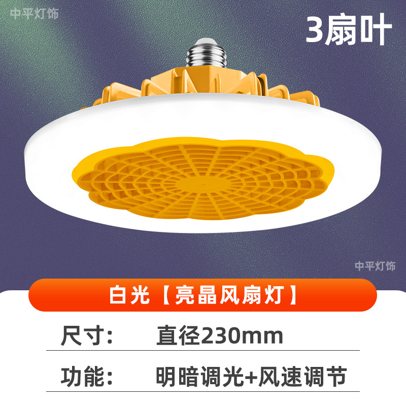 2025 nueva luz de ventilador e27 luz de ventilador de boca de caracol aromaterapia de múltiples velocidades aire de cambio de tres colores luz de ventilador led universal