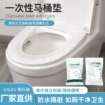 一次性马桶垫加厚家用防水无纺布隔脏坐便套入式四季旅行酒店专用