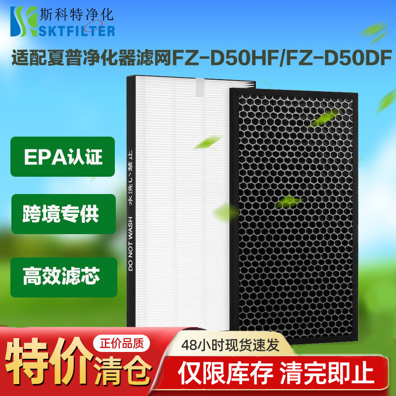 Suitable for Sharp Air Purifier Filter Fz-D50Hf/Fz-D50Df Filter Element Cross-Border Sharp