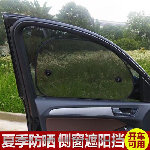 Car sun protection, heat insulation, sunshade, car front gear, electrostatic stickers, car windows, side window sunshades, car supplies