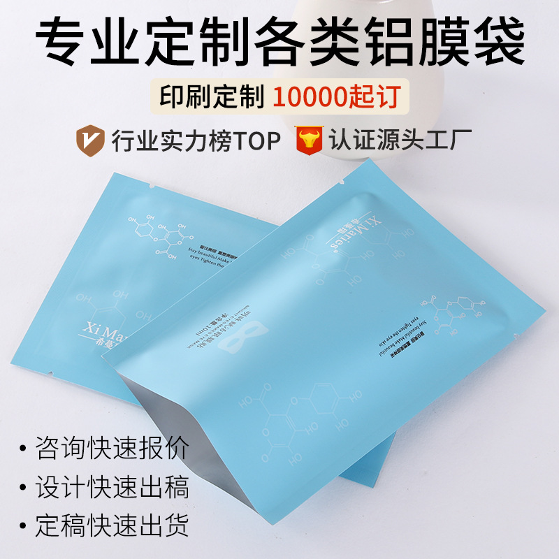 铝箔袋定制印刷纯铝盲盒包装袋高档三边封食品卷膜复合镀铝面膜袋