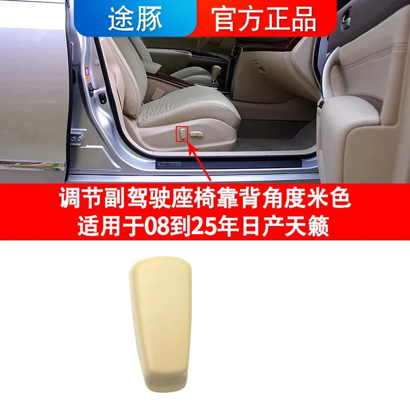 Tianlai – Seat Adjustment Switch Cab and accessories - adjust-drivers-seat-backrest-angle-beige-nissan-teana-2004-2005