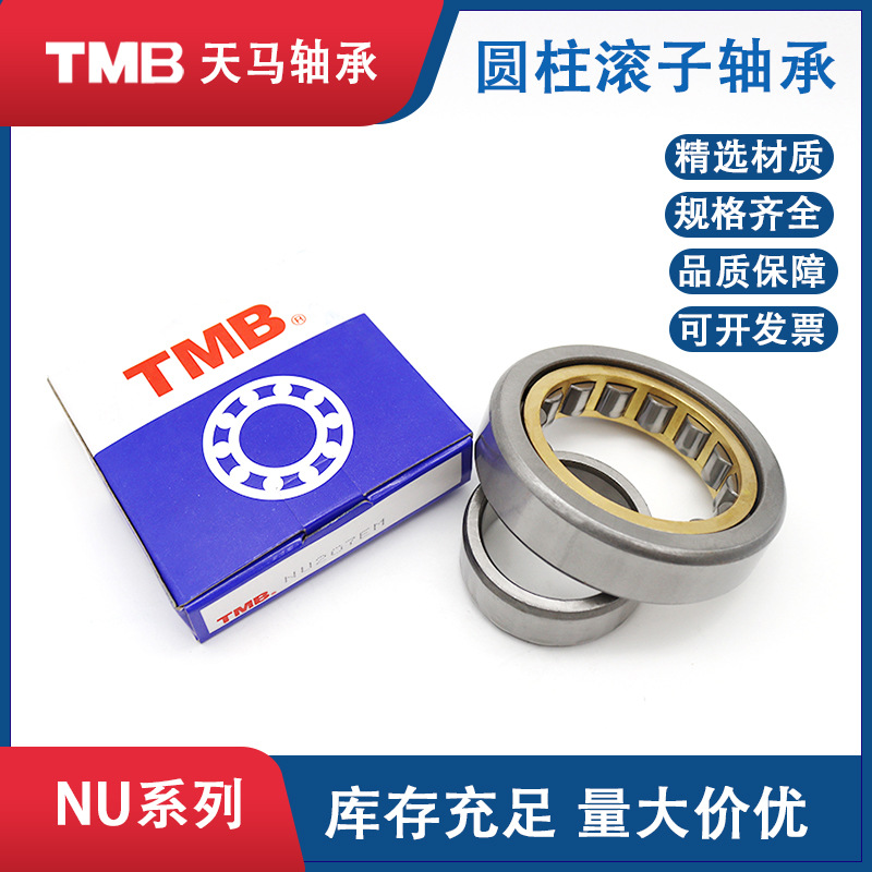 TMB天马轴承NU232EM单挡边圆柱滚子轴承内160*290*48mm空压机轴承