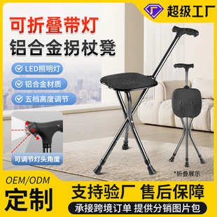Multifunctional Aluminum Alloy Crutch Stool Dual-Purpose Walking Stick Chair for the Elderly with Chair Automatic Folding Portable Three-Legged Walking Stick