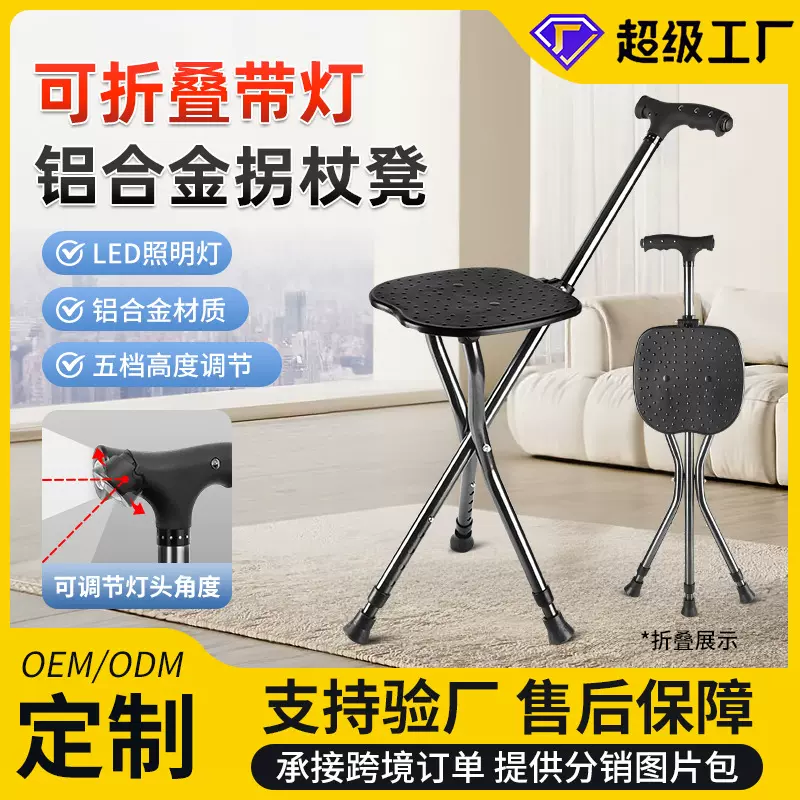 多功能铝合金拐杖凳子两用手杖椅老人带椅子自动折叠便携三脚拐棍