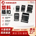 织带插扣塑料卡扣箱包背包书包连接扣多规格高韧性耐磨耐用型配件
