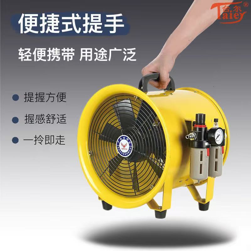 台尔防爆气动风机BTF-II抽排风机工厂船用矿用便携式移动气动风机