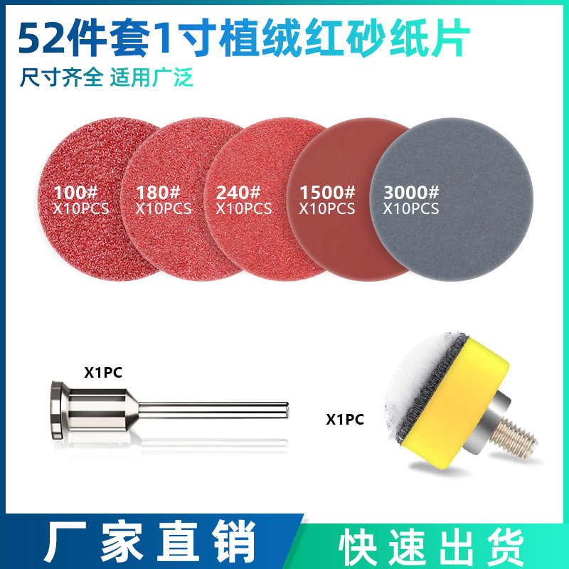 跨境热销 52件套1寸砂纸片25mm植绒砂纸片木金属玉石打磨圆盘粘盘