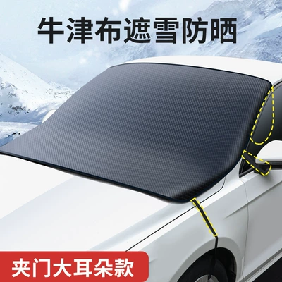 Car snow shield, anti-frost and Car snow shield