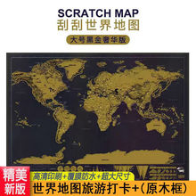 全新装饰画刮刮地图世界中国旅行打卡足迹记录标记墙贴挂画纪念