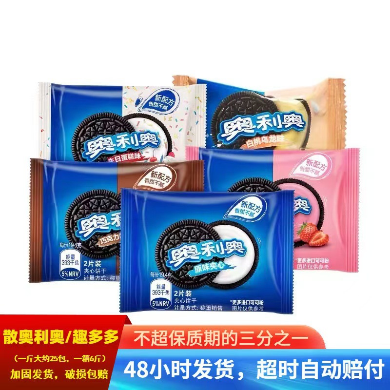 散称奥利奥夹心饼干整箱3kg独立包装儿童学生休闲零食下午茶批发