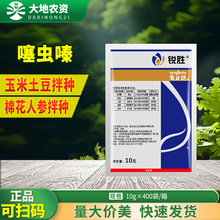 先正达锐胜70%噻虫嗪种衣剂人参玉米棉花油菜土豆拌种剂杀虫剂10g