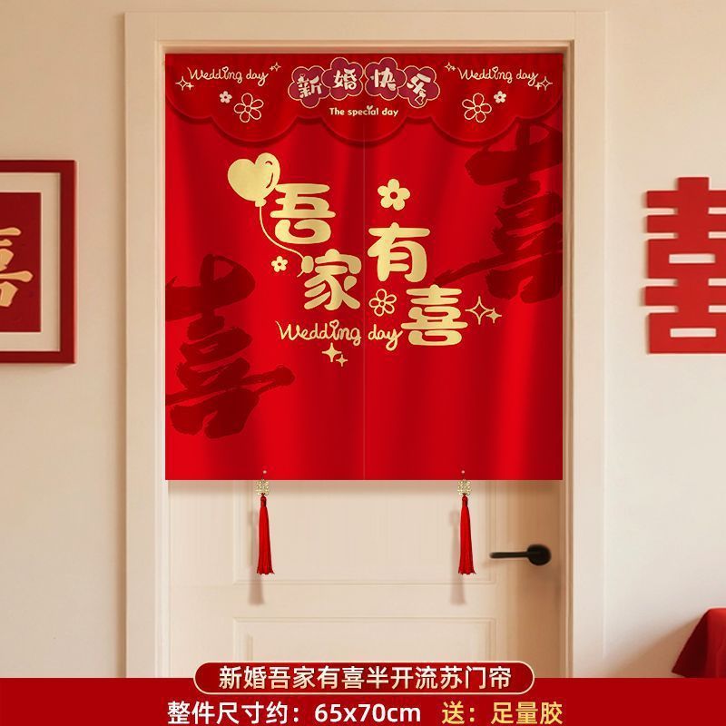 结婚门帘新房装饰红色挂布房间门纱帘免打孔喜帘婚房布置婚庆用品|undefined