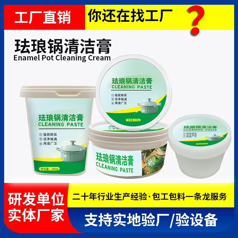 工厂新款研发珐琅锅清洁膏 家用铸铁珐琅锅清洁剂锅底去污除锈
