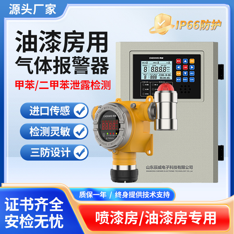 油漆房可燃气体探测器二甲苯甲苯浓度检测仪喷漆房气体泄露报警器