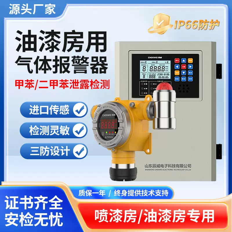 油漆房可燃气体探测器二甲苯甲苯浓度检测仪喷漆房气体泄露报警器