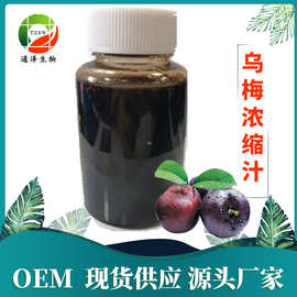 乌梅浓缩汁 6.5倍无添加现货供应 包邮发出果蔬汁饮料 乌梅浓缩汁