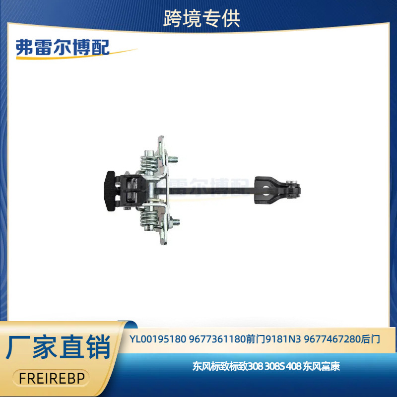 Door Limiters for Peugeot 307 308 408 301 508 3008 and Citroën C-Elysée C-Triomphe