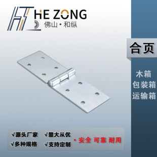 And lengthened thickened flat hinge galvanized hinge long hinge wooden box hinge flap hinge ZH704