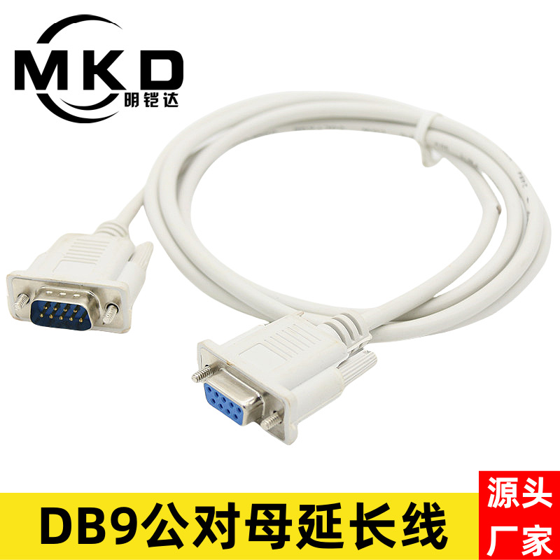 DB9公对母连接线 RS232串口线公对母 COM口数据线9孔公对母线厂家